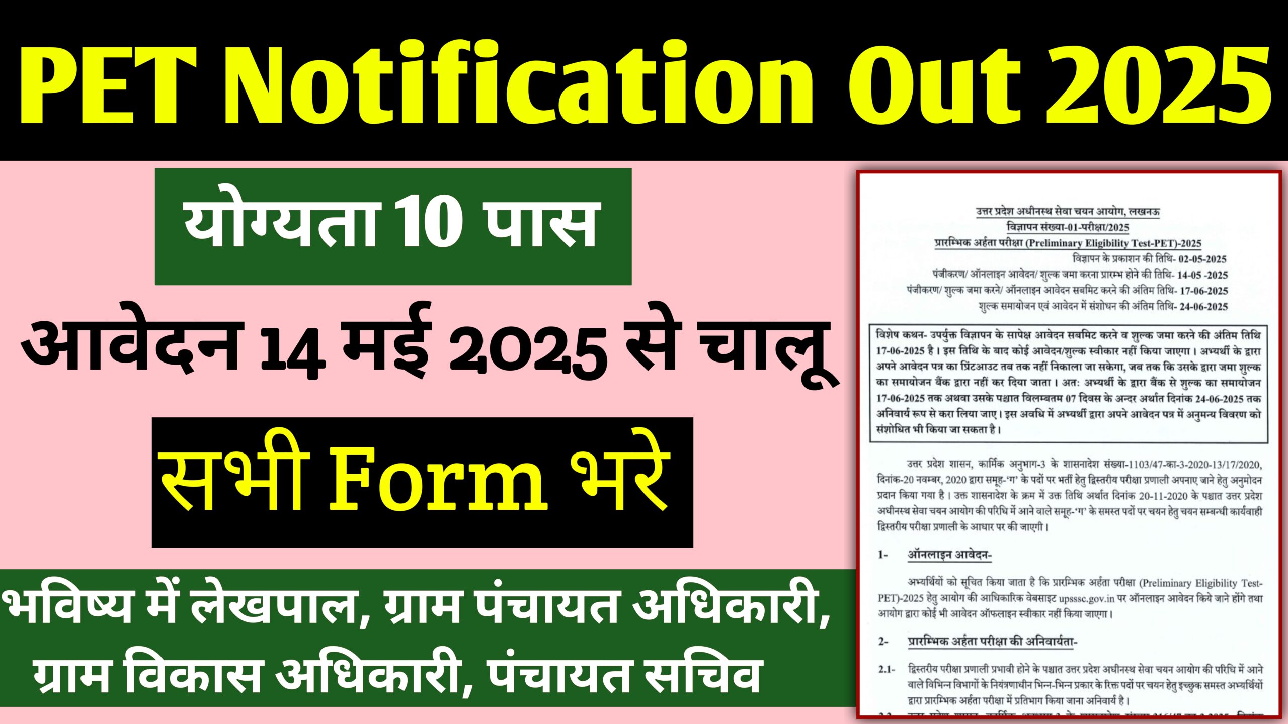 UP PET Notification Out 2025 Apply Online