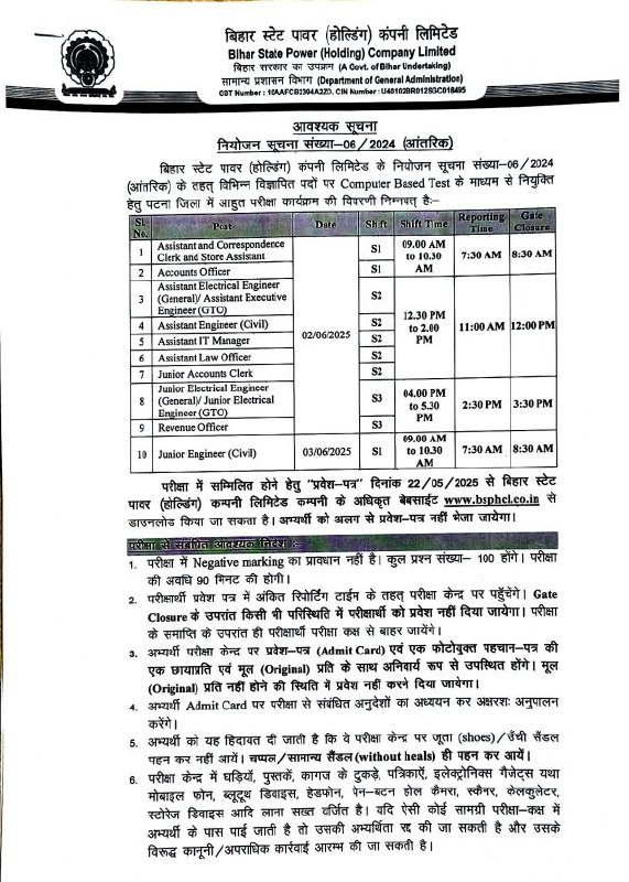 BSPHCL Exam Date Out 2025
