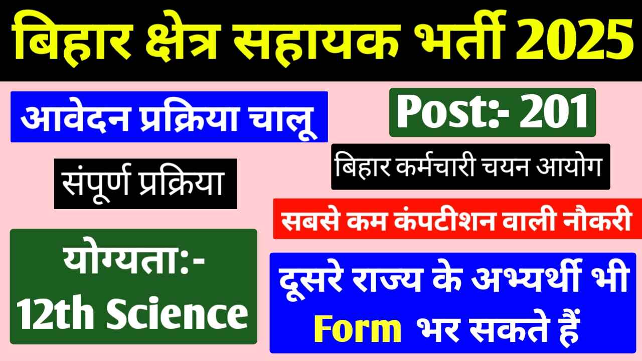 Bihar Field Assistant New Recruitment 2025