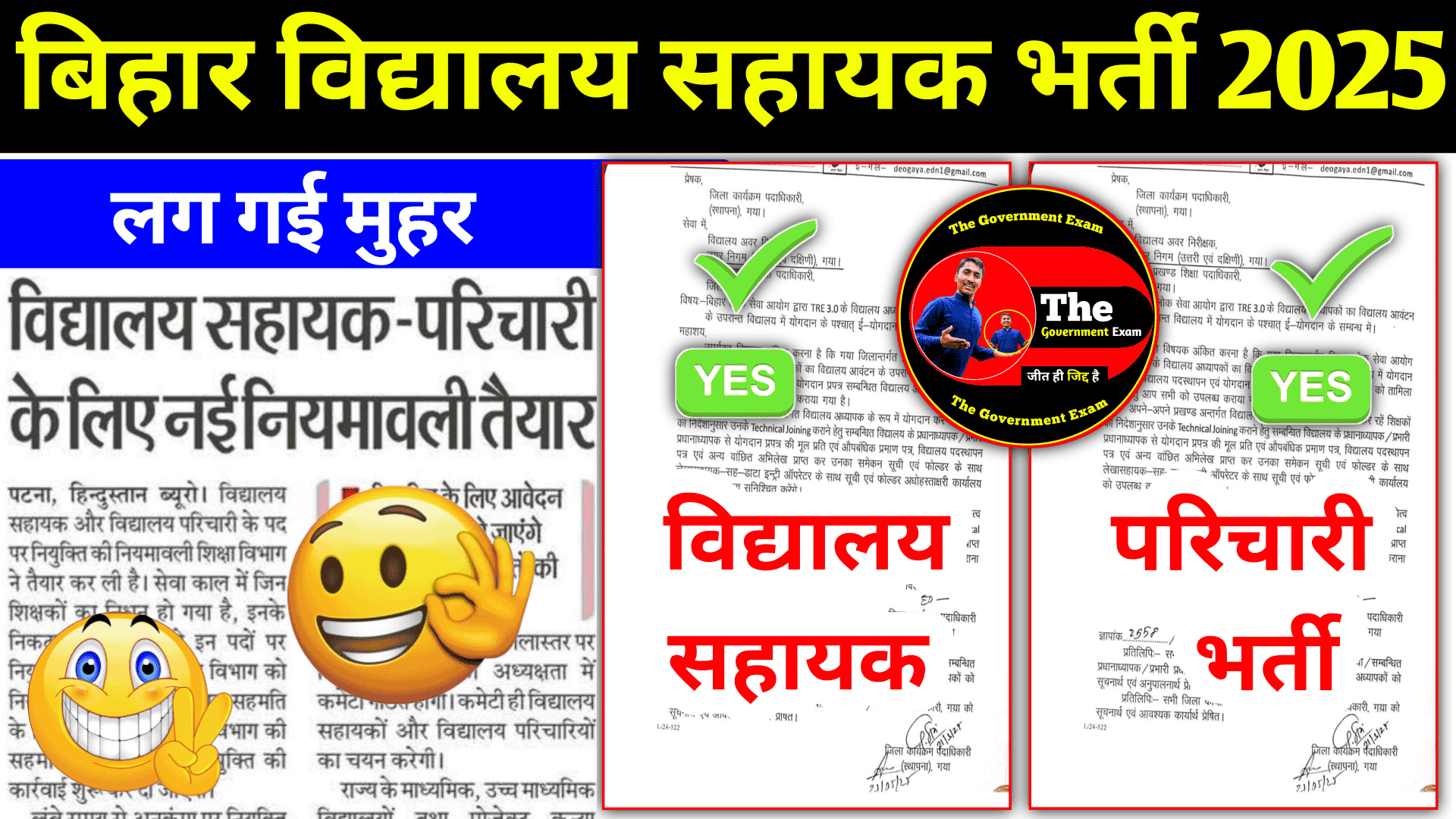 Bihar School Clerk New Recruitment 2025