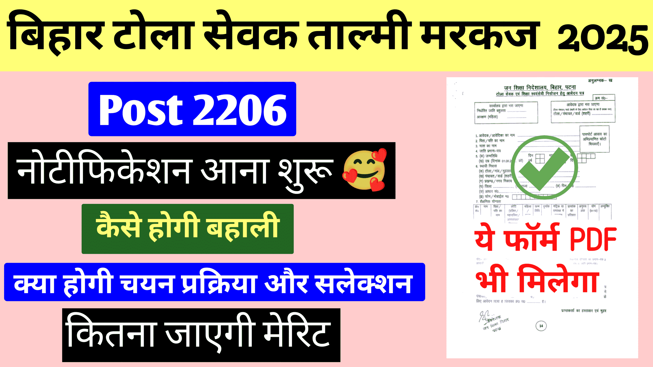 Bihar Tola Sevak New Recruitment 2025