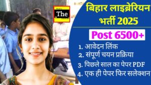 Bihar Librarian New Recruitment 2025