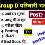 Bihar Office Attendant Bharti 2025