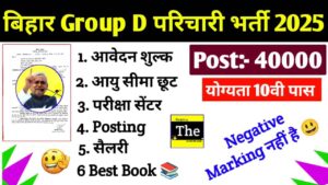 Bihar Office Attendant Bharti 2025