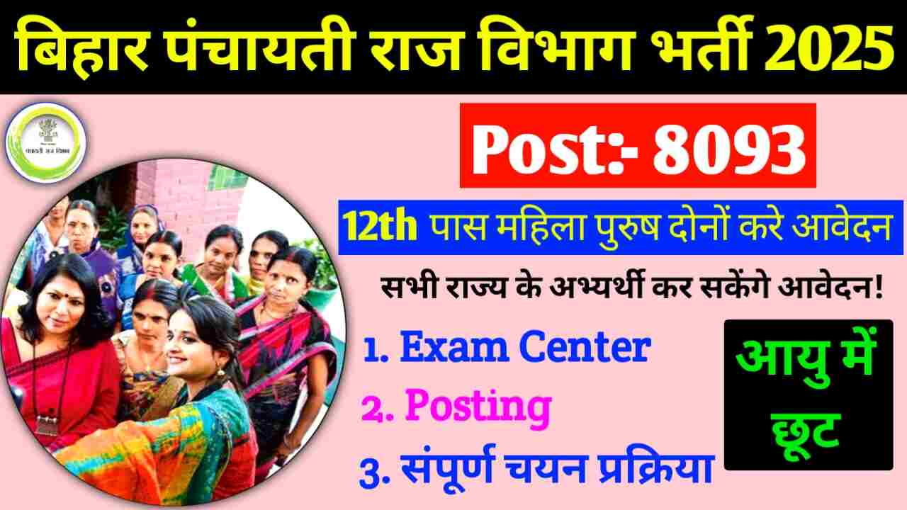 Bihar Panchayati Raj Bharti