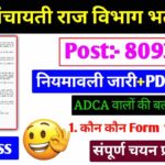 Bihar Panchayati Raj Department LDC Bharti 2025