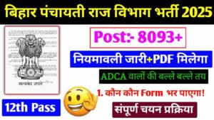 Bihar Panchayati Raj Department LDC Bharti 2025