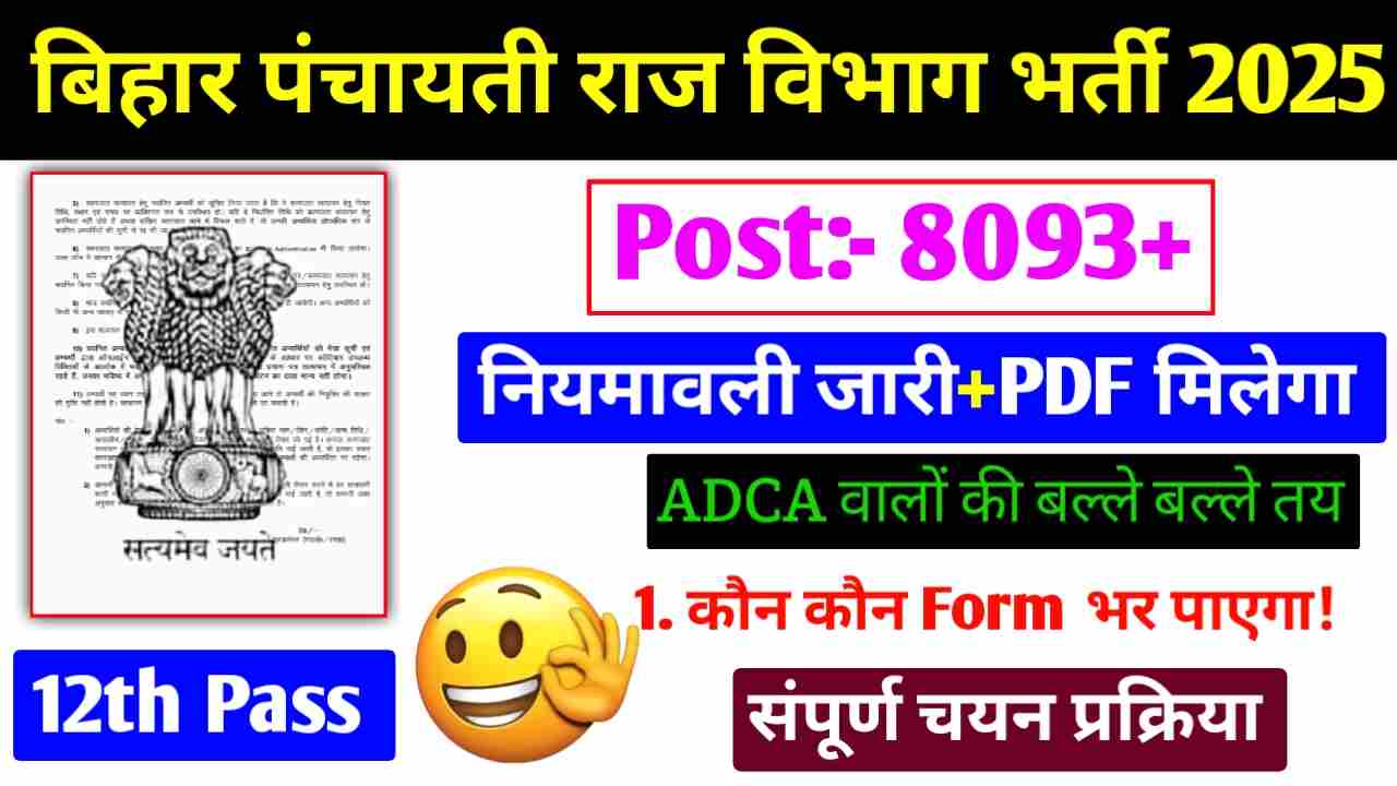 Bihar Panchayati Raj Department LDC Bharti 2025