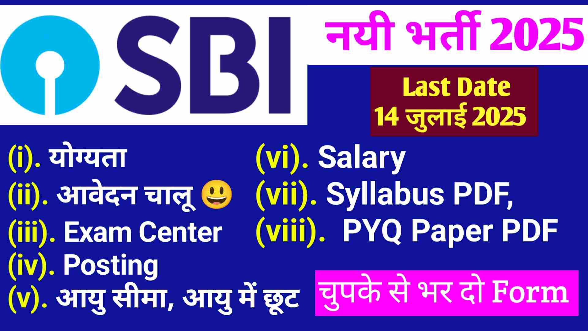 SBI Po Bharti 2025