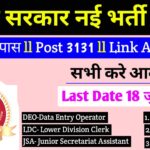SSC CHSL New Recruitment 2025