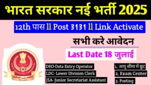 SSC CHSL New Recruitment 2025