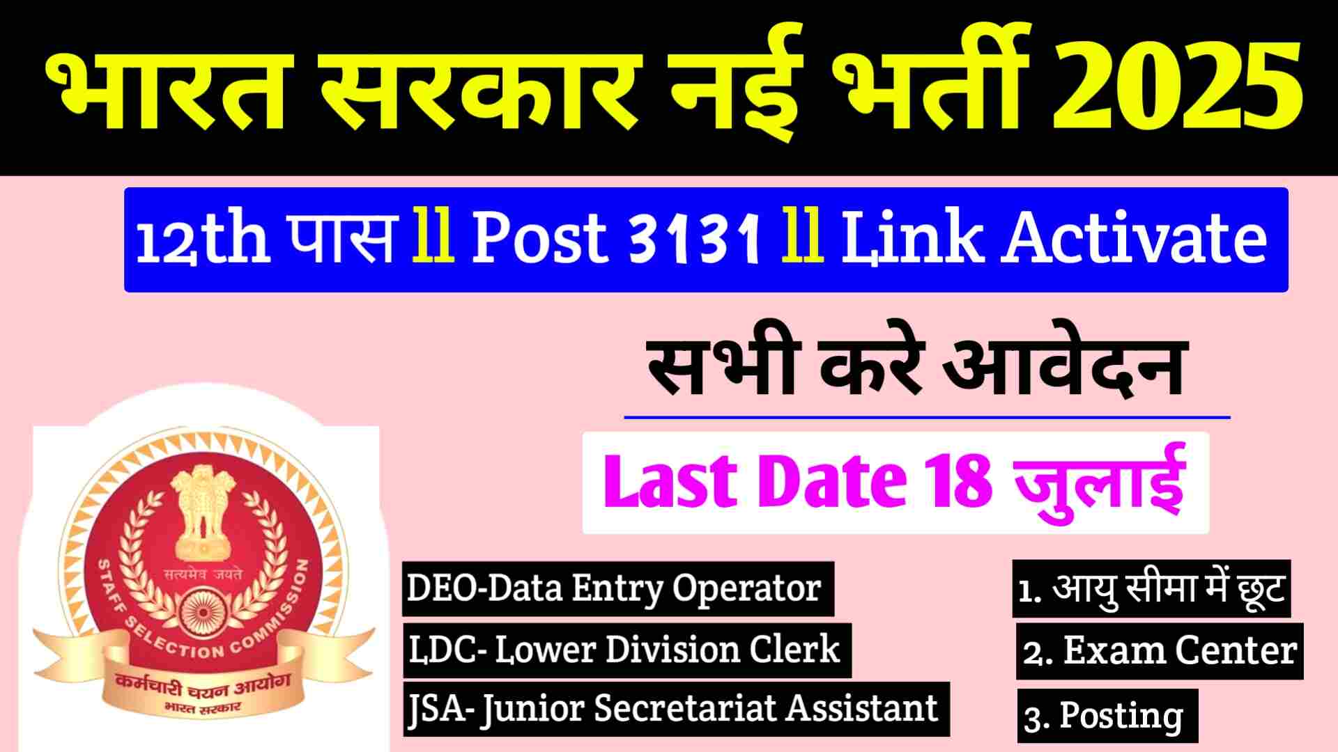 SSC CHSL New Recruitment 2025