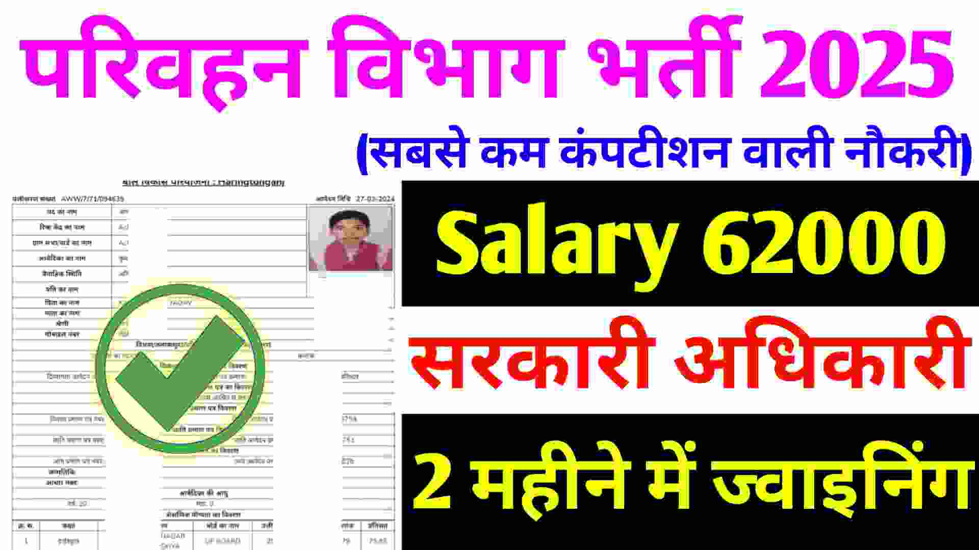 Transport Department New Recruitment 2025