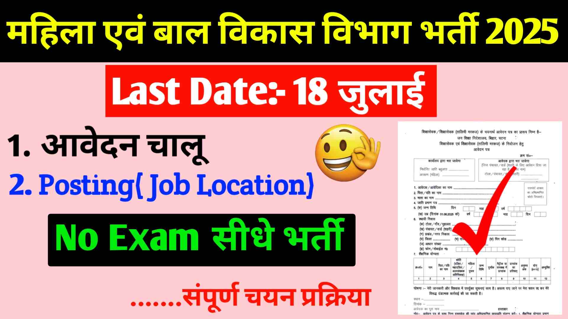 WCDC New Recruitment 2025