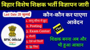 Bihar School Special Teacher New Recruitment 2025