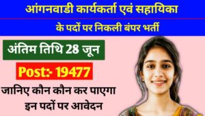 मध्यप्रदेश_आंगनवाड़ी_कार्यकर्ता_व_सहायिका_भर्ती-19477-Post