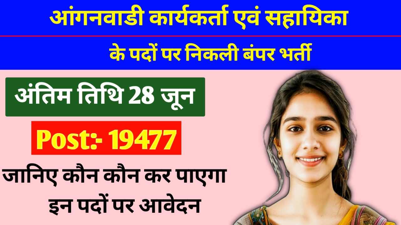 मध्यप्रदेश_आंगनवाड़ी_कार्यकर्ता_व_सहायिका_भर्ती-19477-Post