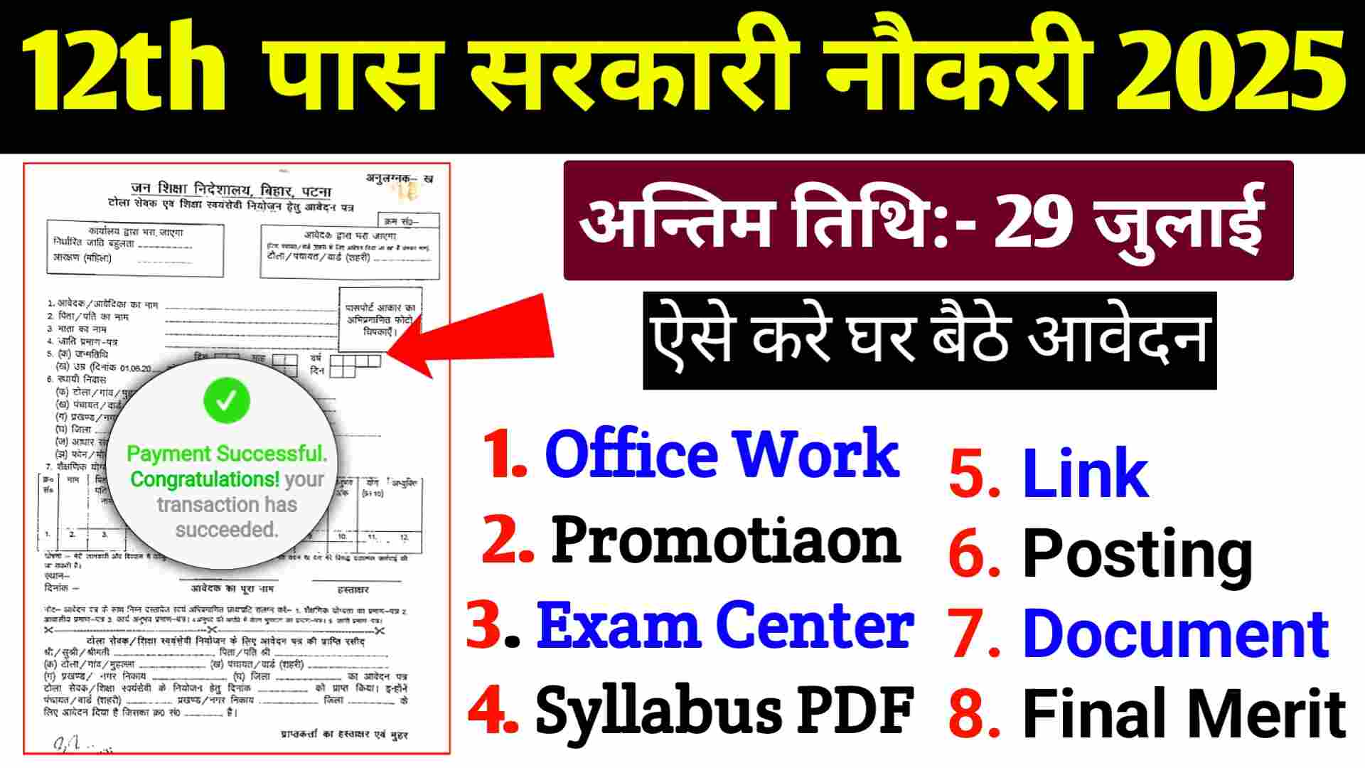 12th Pass LDC New Recruitment 2025