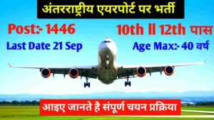 1446 Post Airport New Recruitment