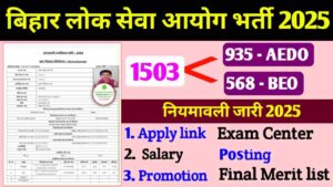 BEOAEDO Bharti 2025