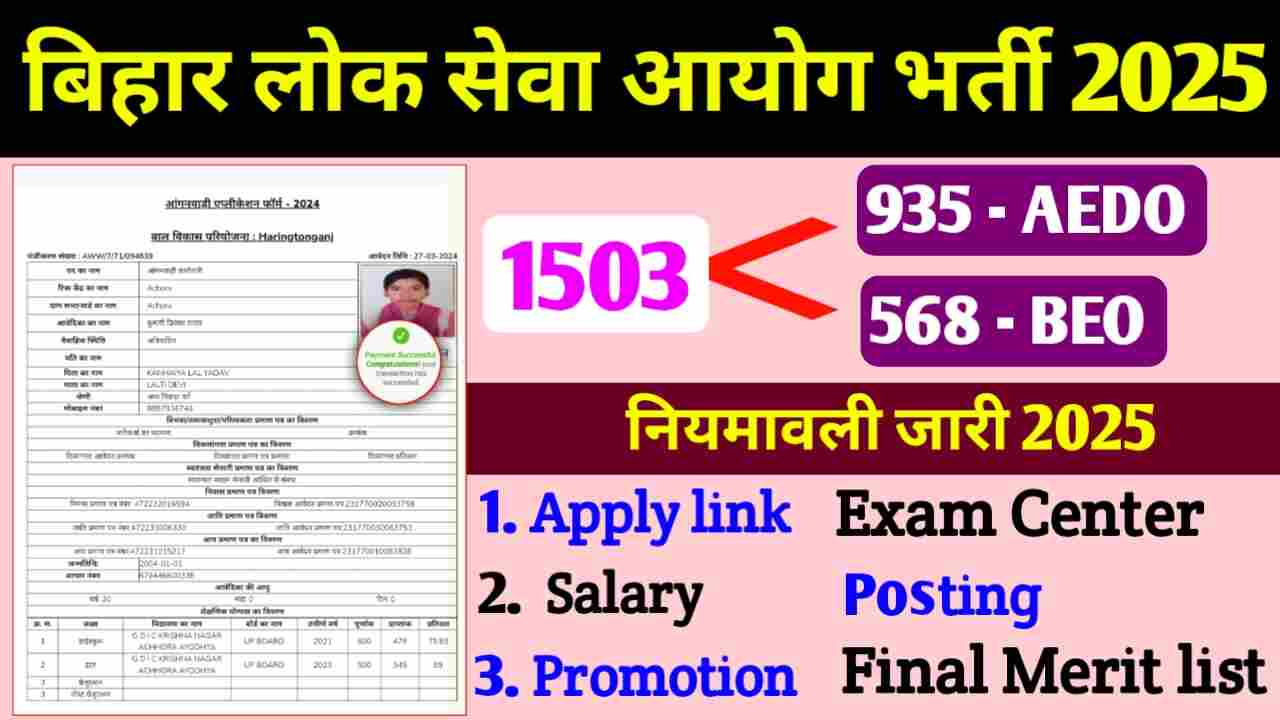 BEOAEDO Bharti 2025