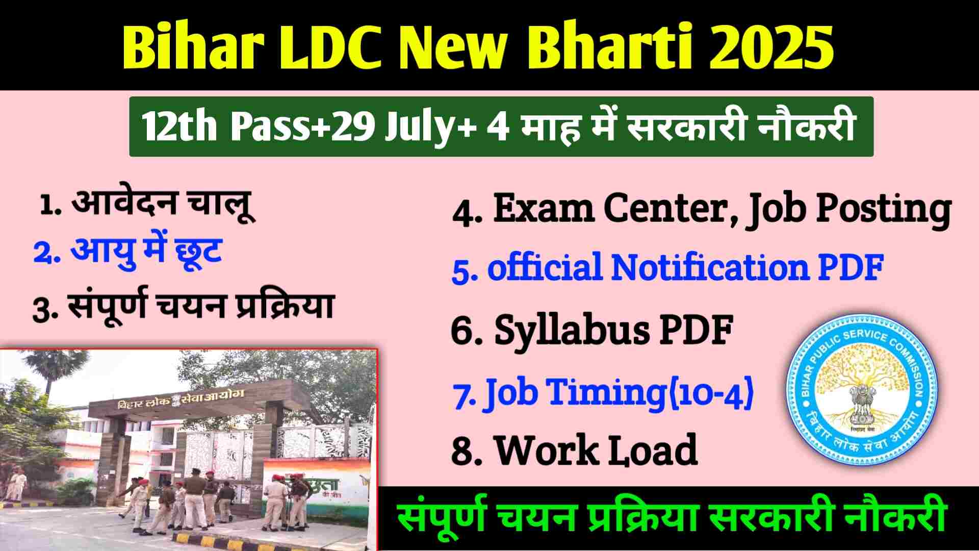 Bihar BPSC LDC Bharti 2025