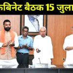 Bihar Cabinet meeting Decision