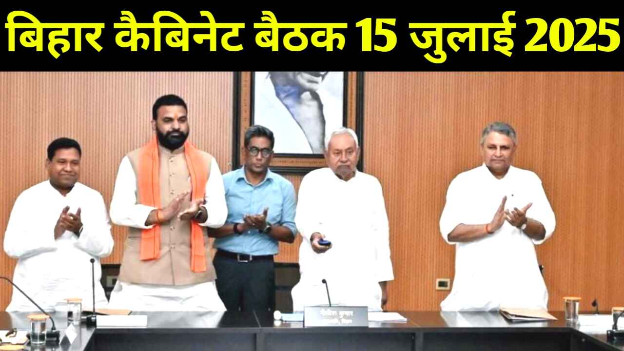 Bihar Cabinet meeting Decision