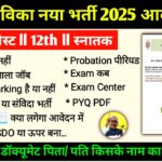 Bihar Jeevika New Bharti 2025