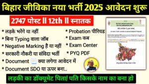 Bihar Jeevika New Bharti 2025