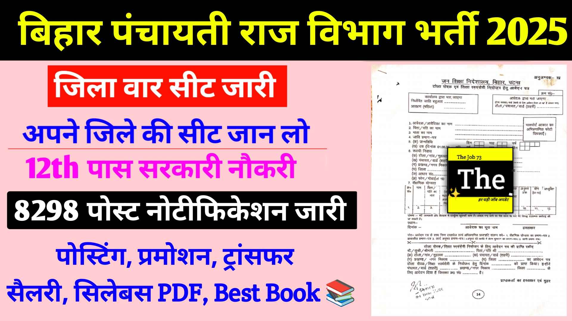 Bihar LDC Clerk New Recruitment 2025