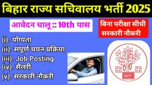 Bihar State Sachivalay Bharti 2025