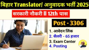 Bihar Translator New Recruitment 2025