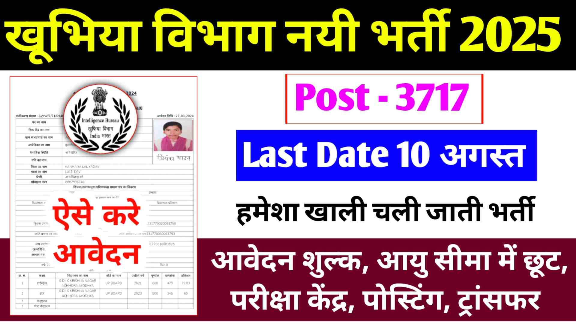 IB ACIO Bharti 2025