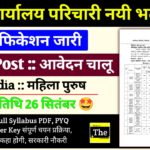 BSSC Office Attendant New Bharti 2025