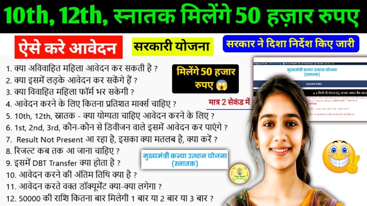 मुख्यमंत्री कन्या उत्थान योजना - लिस्ट में नाम ऐसे चेक करें