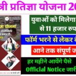 Mukhyamantri Pratigya Yojana 2025 Online Apply