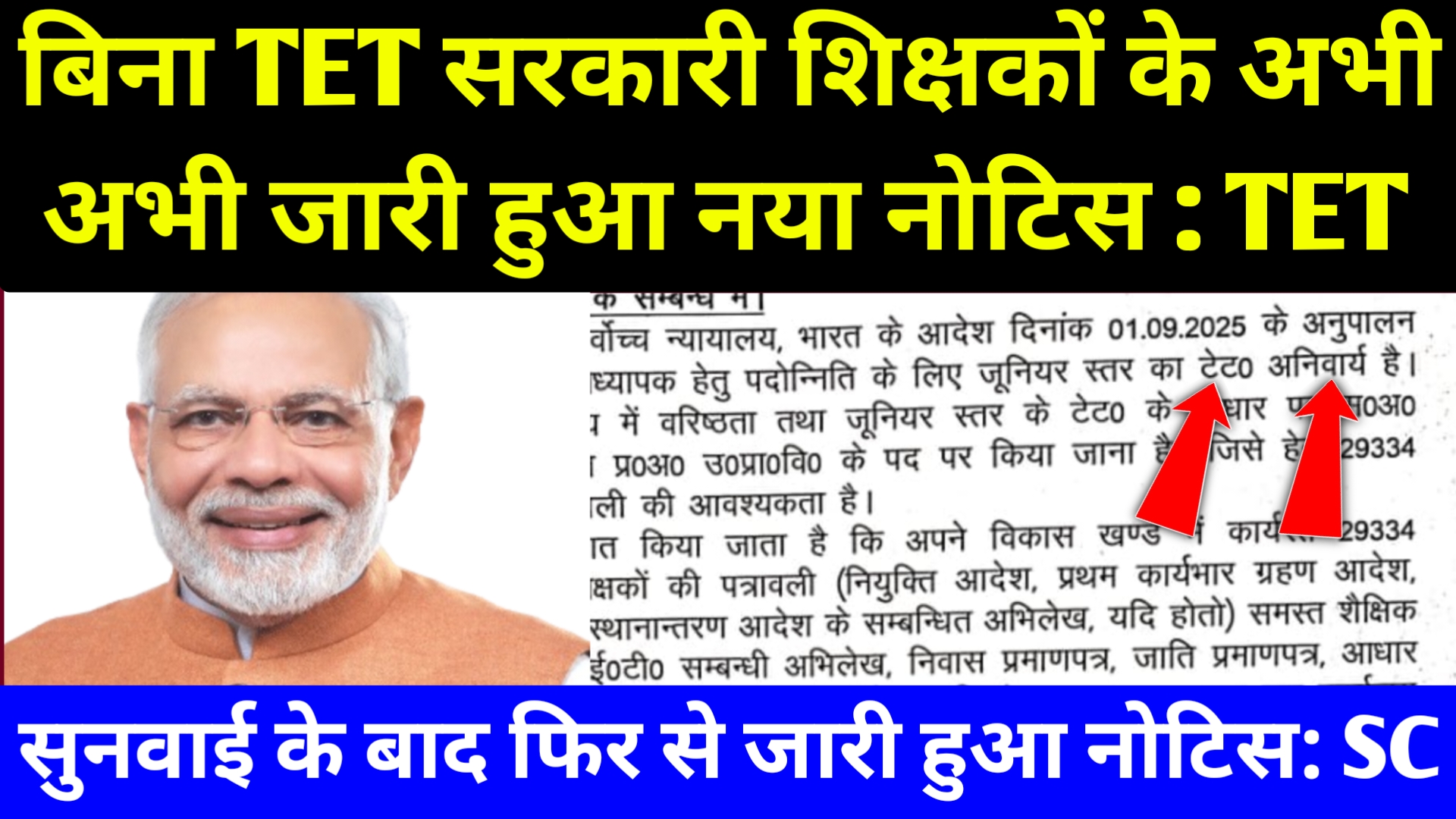 TET Case Decision 2025