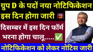 Railway Group D New Recruitment 2026