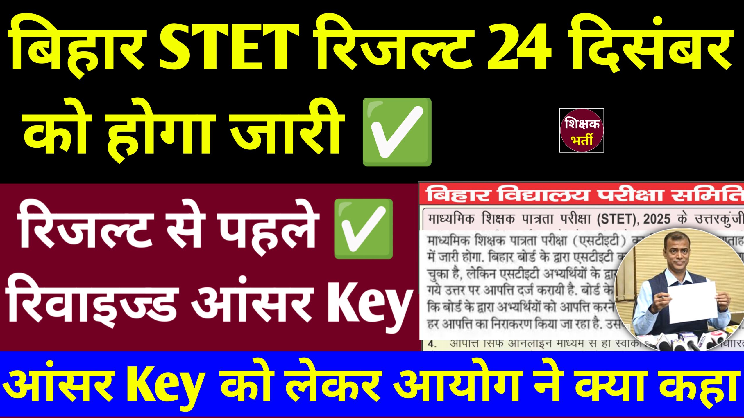 STET Result 2025