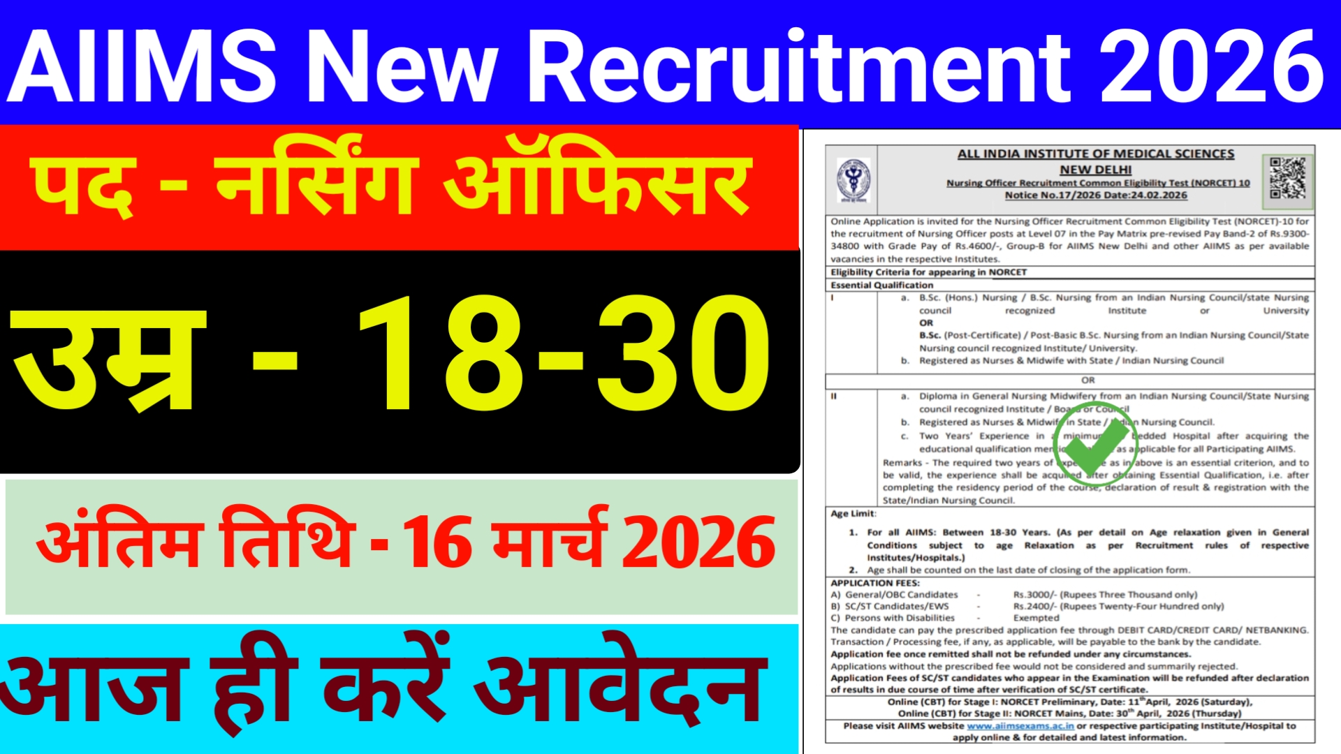 AIIMS Nursing Officer Recruitment Online Form 2026