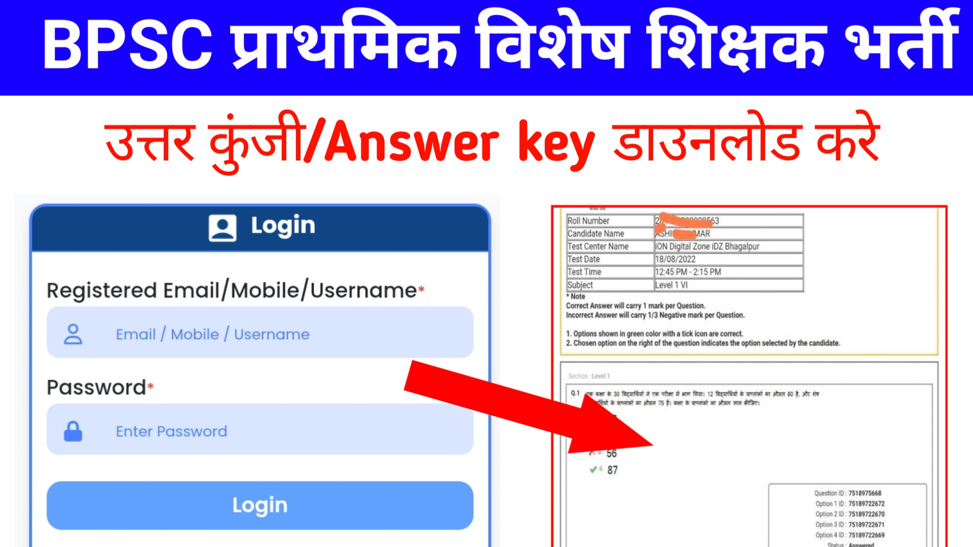 BPSC Primary Special Teacher Answer key Out
