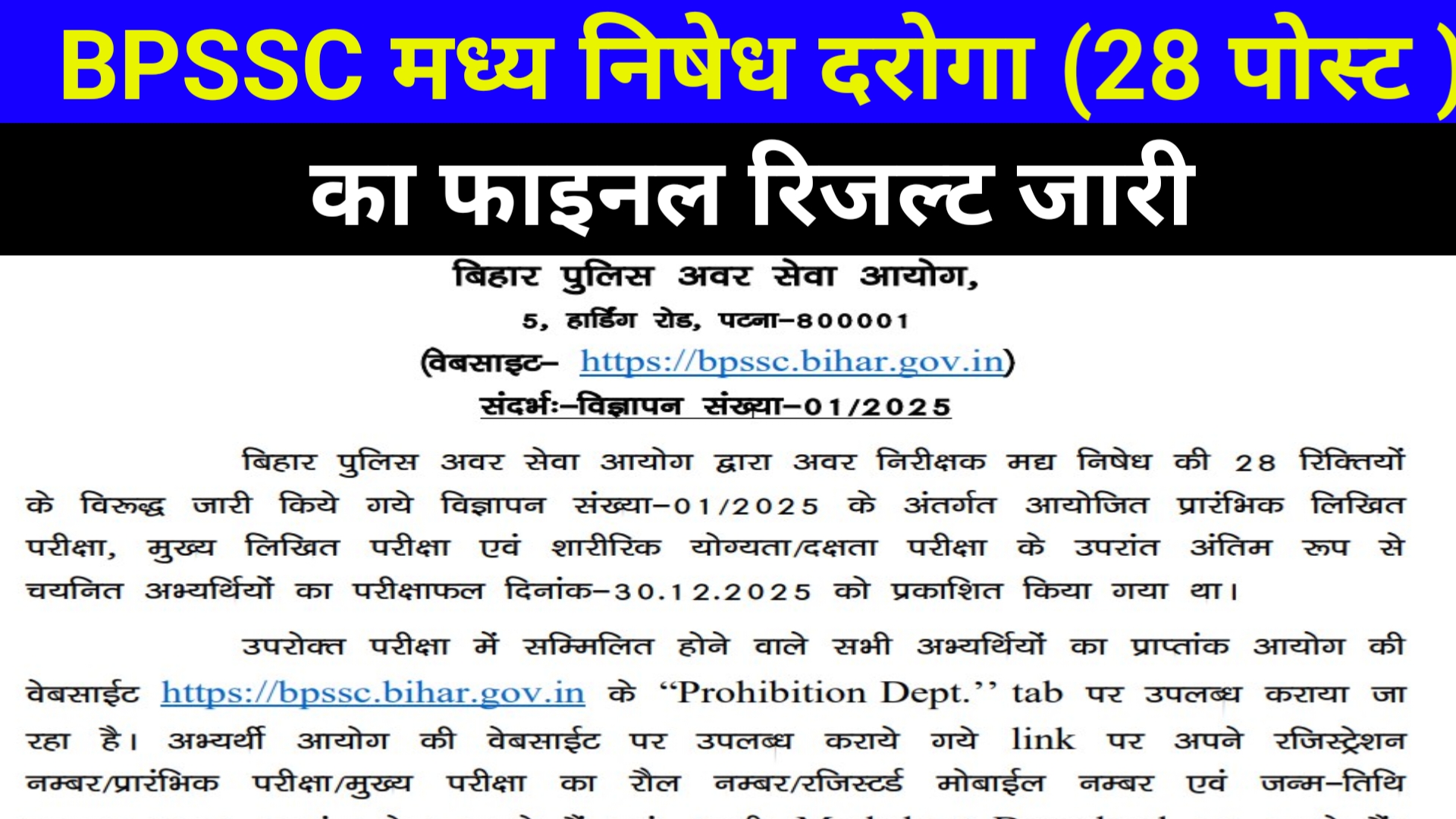 BPSSC मद्य निषेध दरोगा