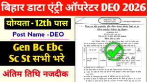 Bihar Data Entry Operator Recruitment 2026