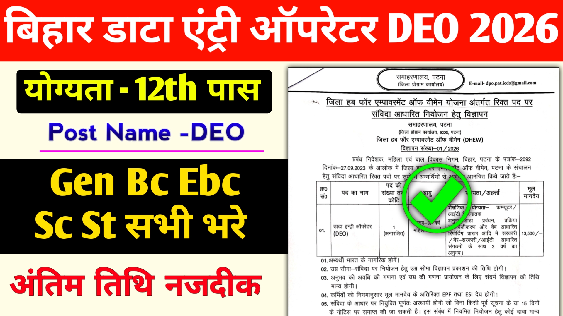 Bihar Data Entry Operator Recruitment 2026