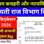 Bihar Gram Kachhari Secretary And Nyaya Mitra