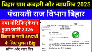 Bihar Gram Kachhari Secretary And Nyaya Mitra