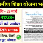 Bihar Ruler Education Plan New Recruitment 2026