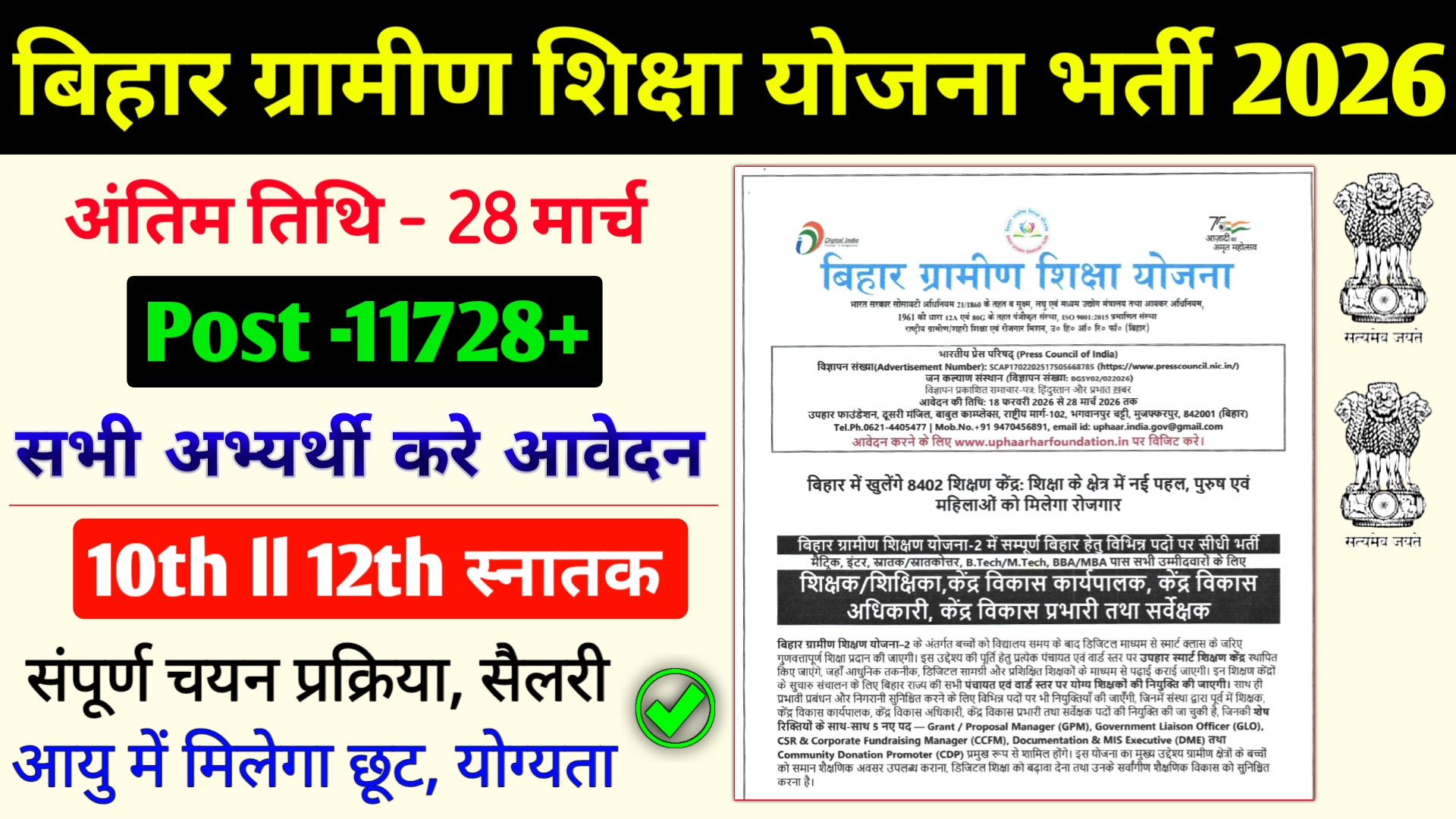 Bihar Ruler Education Plan New Recruitment 2026