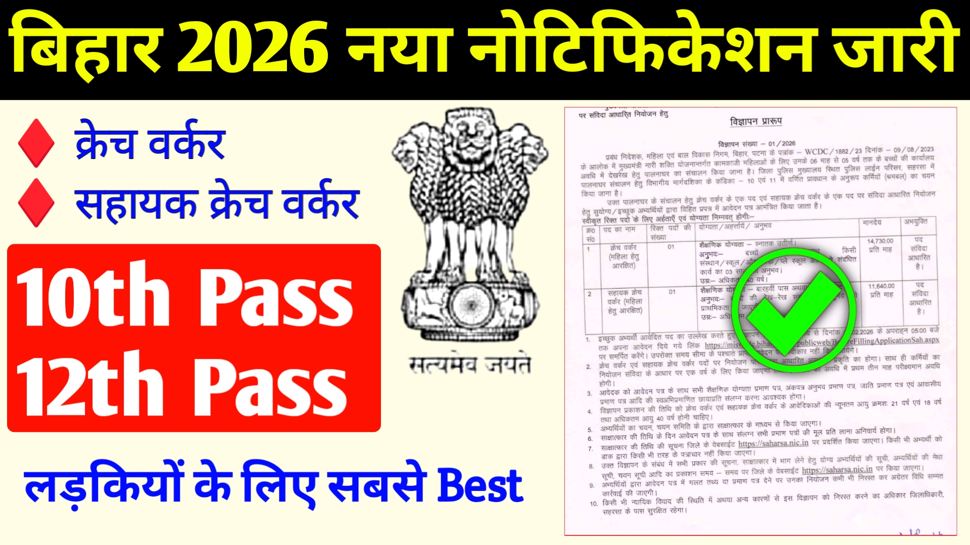 Bihar Women And Child Development Corporation